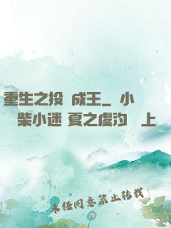 重生之投資成王